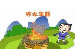 杯水车薪是什么意思,揭示力量微薄的无能为力