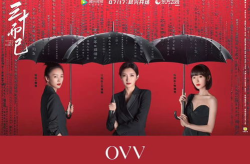 三十而已免费全集在线观看,揭秘都市男女的三十岁人生挑战