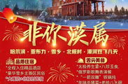 春节去哪旅游好,探寻中国各地独特年味