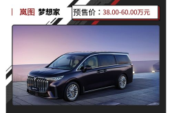 梦想家商务车多少钱,豪华配置与性价比之选”