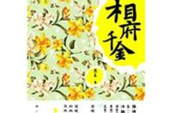 相府千金治病记(1v2)笔趣阁,奇医奇缘，一病两医的传奇故事